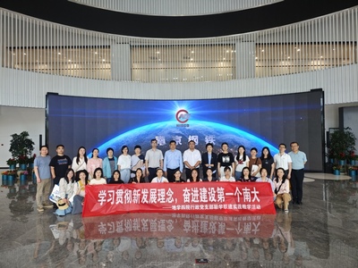 聯(lián)學(xué)聯(lián)建聚合力，服務(wù)育人譜新篇——南京大學(xué)地學(xué)四院行政黨支部開(kāi)展學(xué)習(xí)貫徹新發(fā)展理念實(shí)踐教學(xué)活動(dòng)